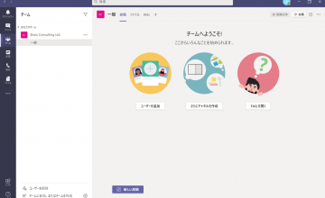 Microsoft Teams（チームズ）操作研修