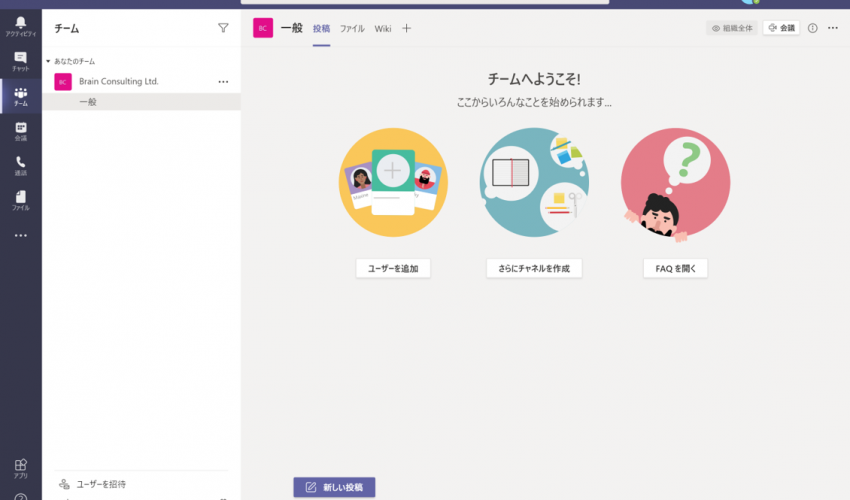 Microsoft Teams（チームズ）操作研修